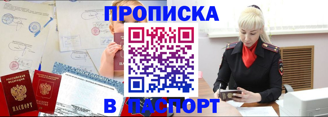 прописка от собственника в Куйбышеве