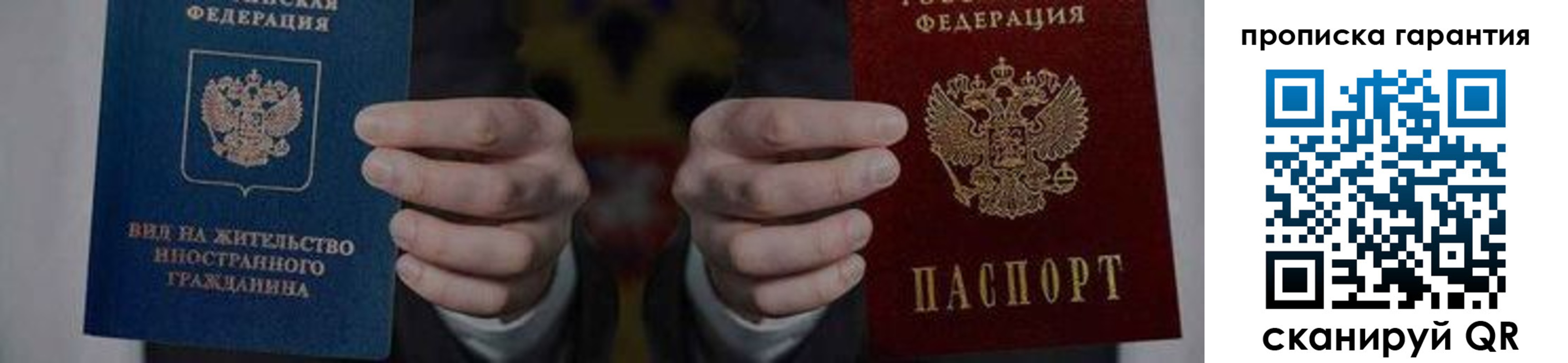 прописка от собственника в Куйбышеве