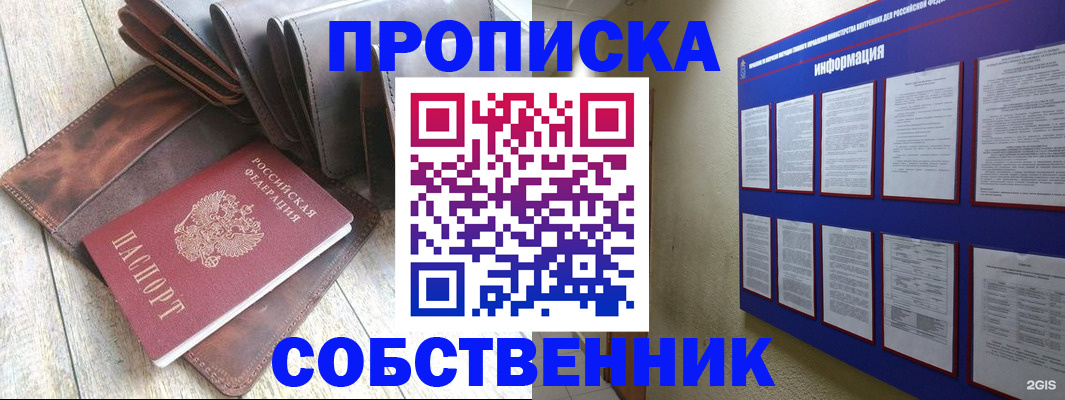 прописка гарантия в Куйбышеве